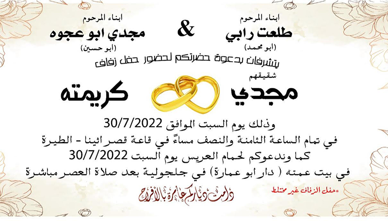 حفل زفاف مجدي طلعت رابي 